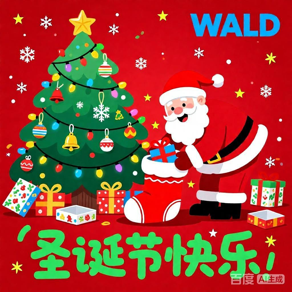 圣诞节快乐!