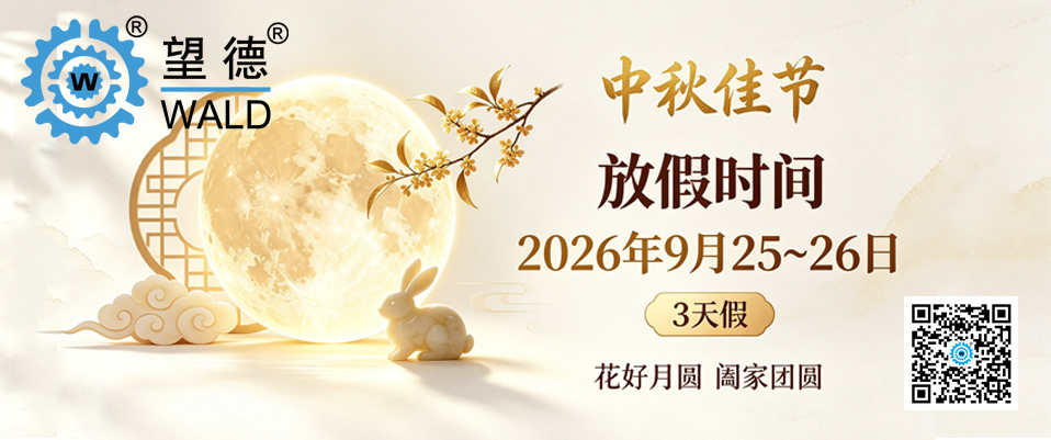 中秋节放假通知!